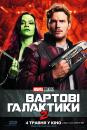 Вартові Галактики 2 / Guardians of the Galaxy Vol. 2 (2017)