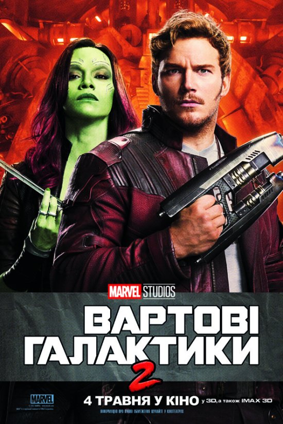 постер Вартові Галактики 2 / Guardians of the Galaxy Vol. 2 (2017)