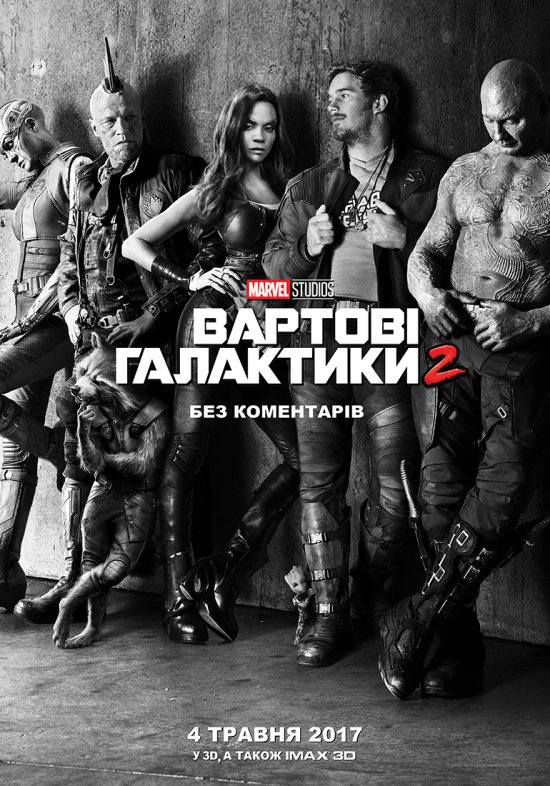 постер Вартові Галактики 2 / Guardians of the Galaxy Vol. 2 (2017)