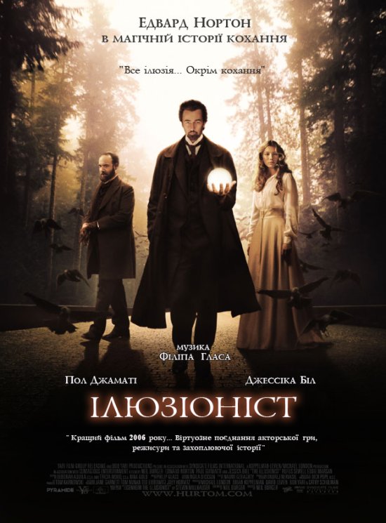 постер Ілюзіоніст / The Illusionist (2006)