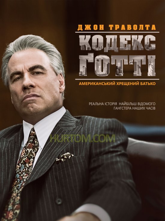 постер Кодекс Ґотті / Gotti (2018)