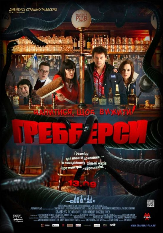 постер Гребберси / Grabbers (2012)