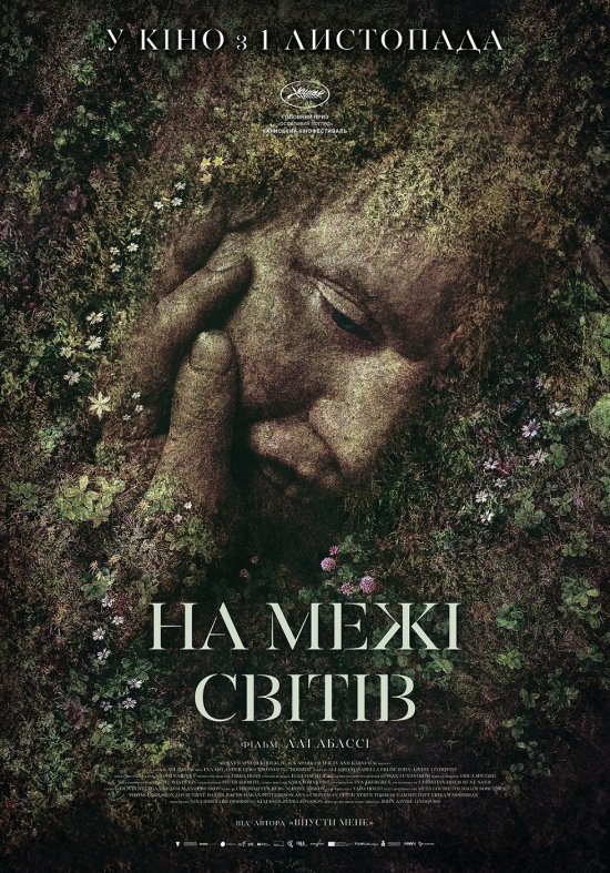 постер На межі світів / Gräns (2018)