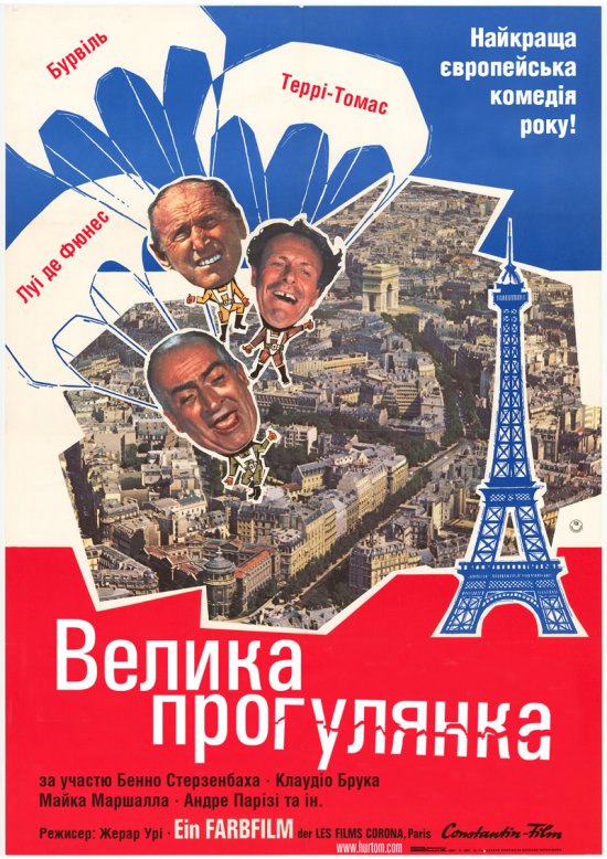 постер Велика прогулянка / La Grande Vadrouille (1966)