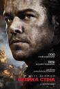 Велика стіна / The Great Wall (2016)