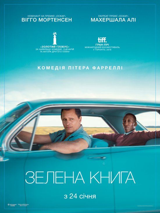 постер Зелена Книга / Green Book (2018)