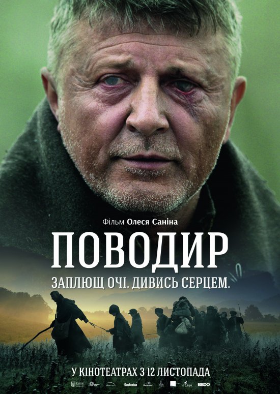 постер Поводир / Guide