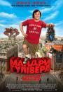 Мандри Гулівера / Gulliver's Travels (2010)