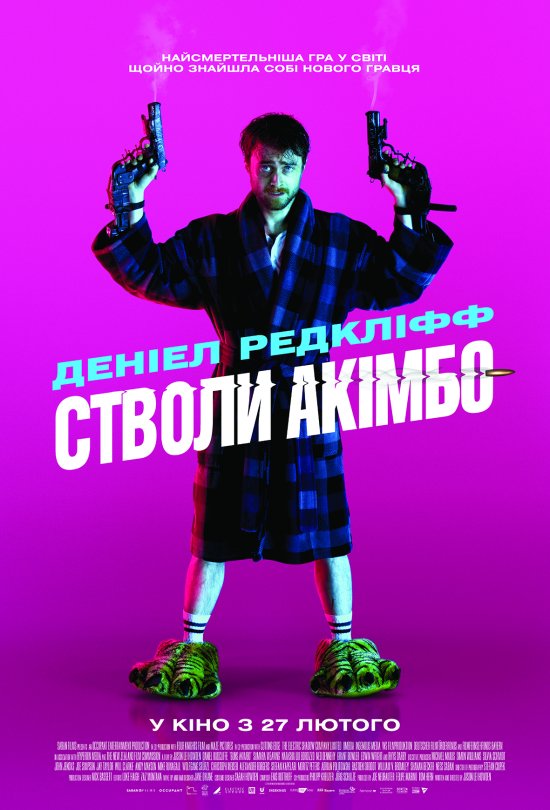 постер Стволи Акімбо / Guns Akimbo (2019)