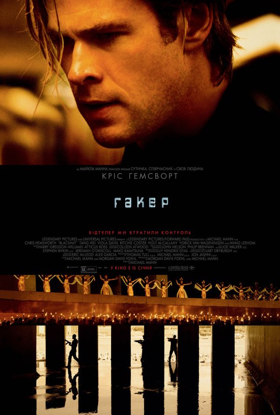 постер Гакер / Blackhat (2015)