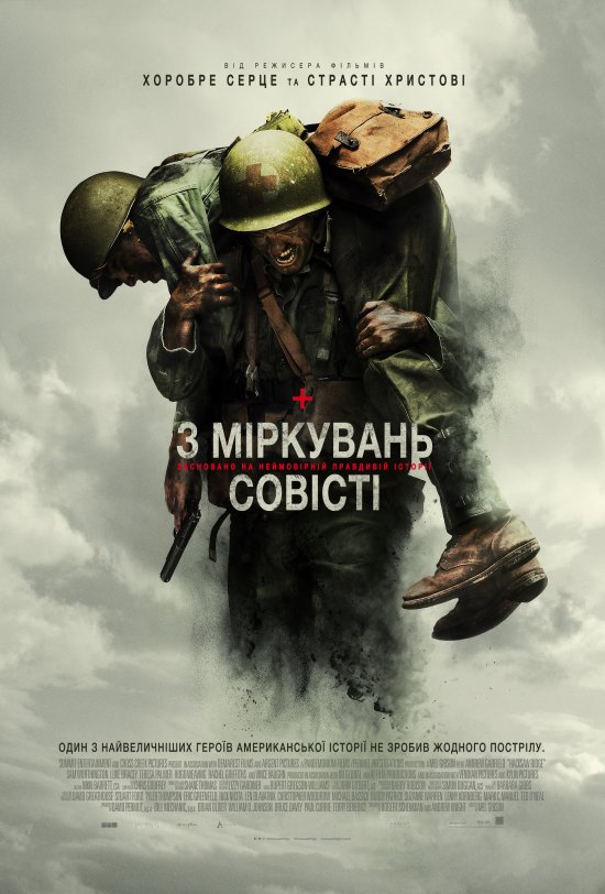 постер З міркувань совісті / Hacksaw Ridge (2016)