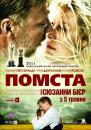 Помста / In a Better World / Haevnen / Hævnen (2010)