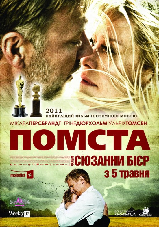 постер Помста / In a Better World / Haevnen / Hævnen (2010)