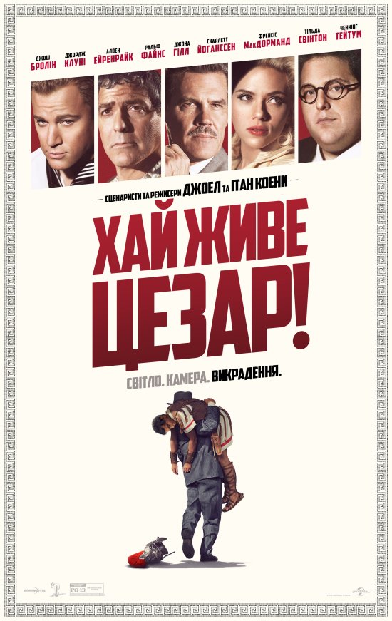 постер Хай живе Цезар! / Hail, Caesar! (2016)