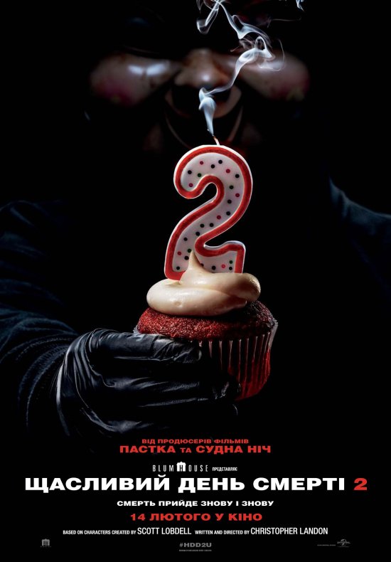 постер Щасливий день смерті 2 / Happy Death Day 2U (2019)