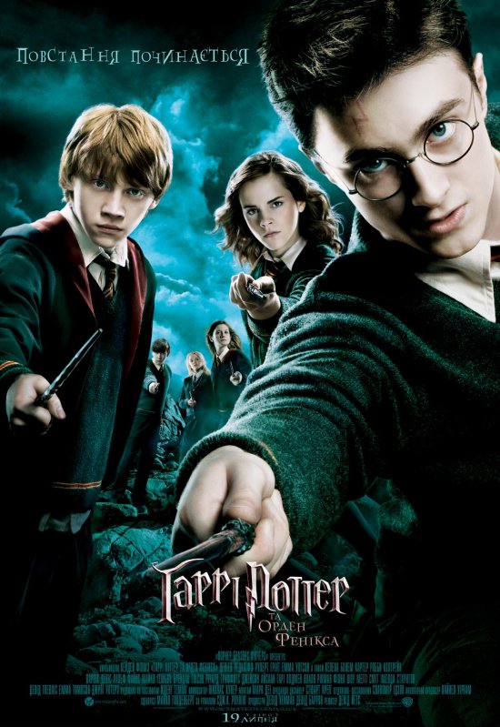 постер Гаррі Поттер і Орден Фенікса / Harry Potter and the Order of the Phoenix (2007)