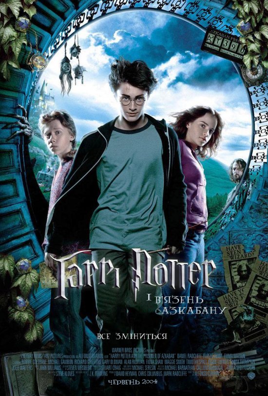 постер Гаррі Поттер та в'язень Азкабану / Harry Potter & Prisoner of Azkaban (2004)