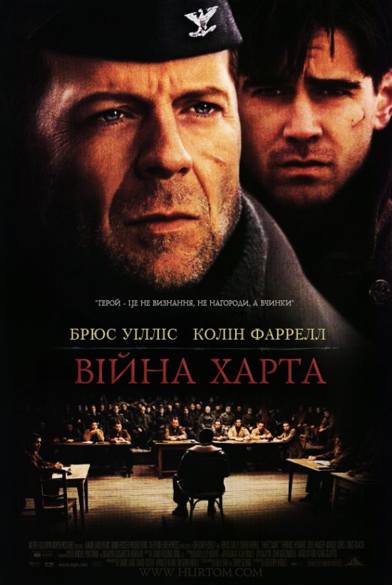 постер Війна Харта / Hart's War (2002)