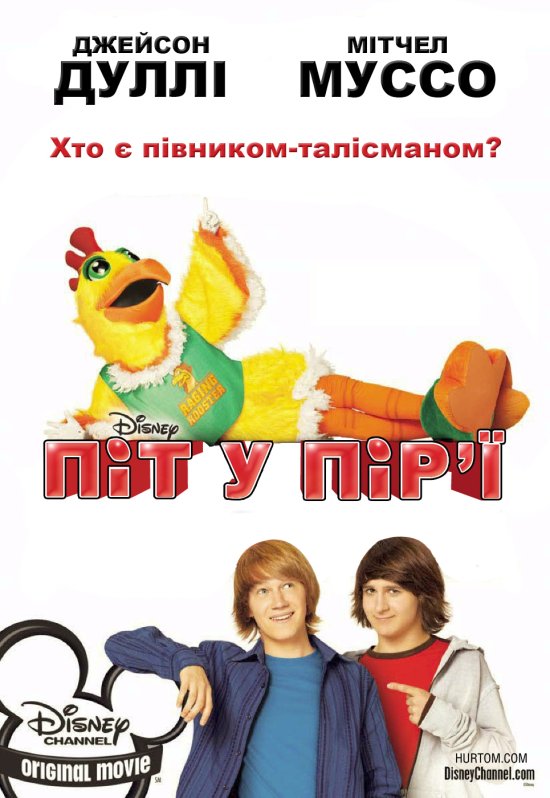 постер Піт у пір'ї / Hatching Pete (2009)