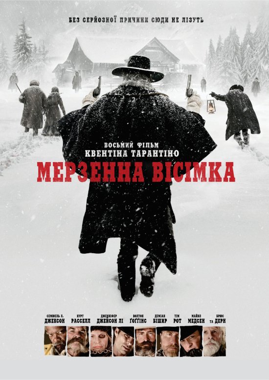 постер Мерзенна вісімка / The Hateful Eight (2015)