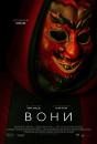 Вони / Haunt (2019)