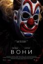 Вони / Haunt (2019)