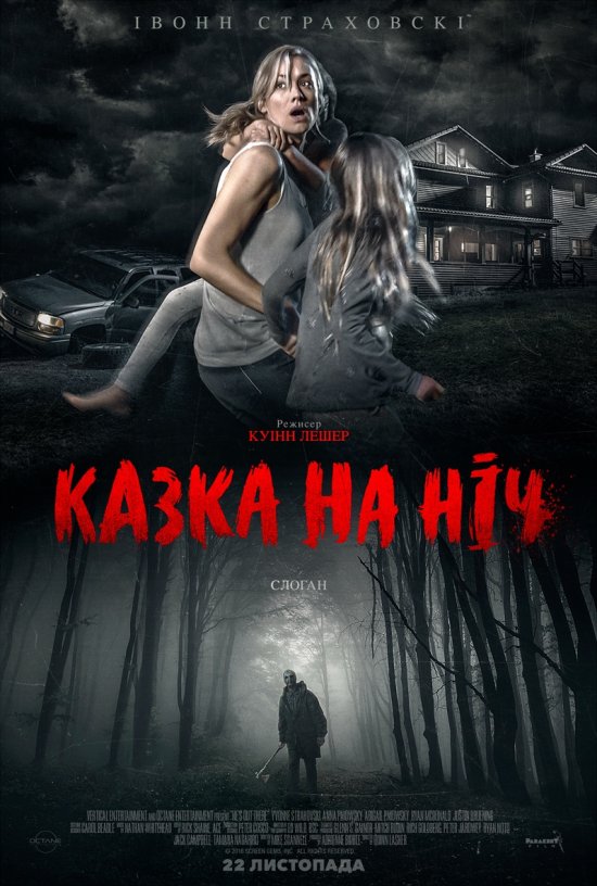 постер Казка на ніч / He's Out There (2018)