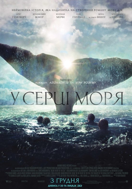 постер У серці моря / Heart of the Sea (2015)