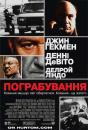 Пограбування / Heist (2001)