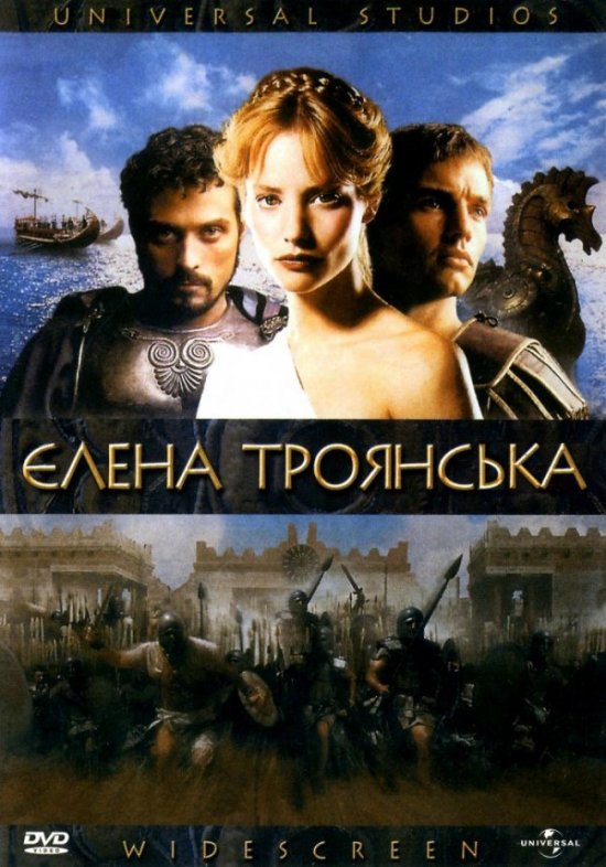 постер Єлена Троянська / Helen Of Troy (2003)