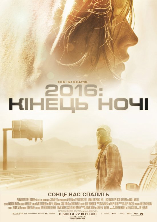 постер 2016: кінець ночі / Hell (2011)