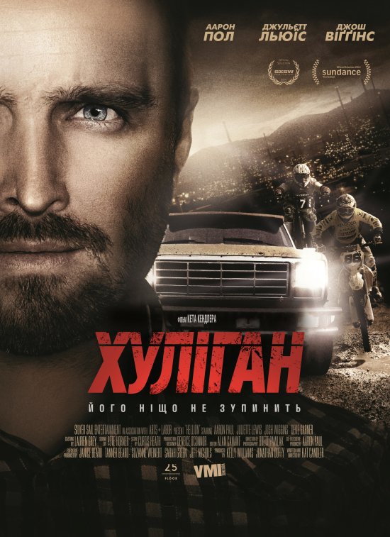 постер Хуліган / Hellion (2014)