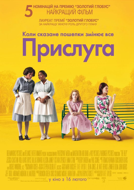 постер Прислуга / The Help (2011)