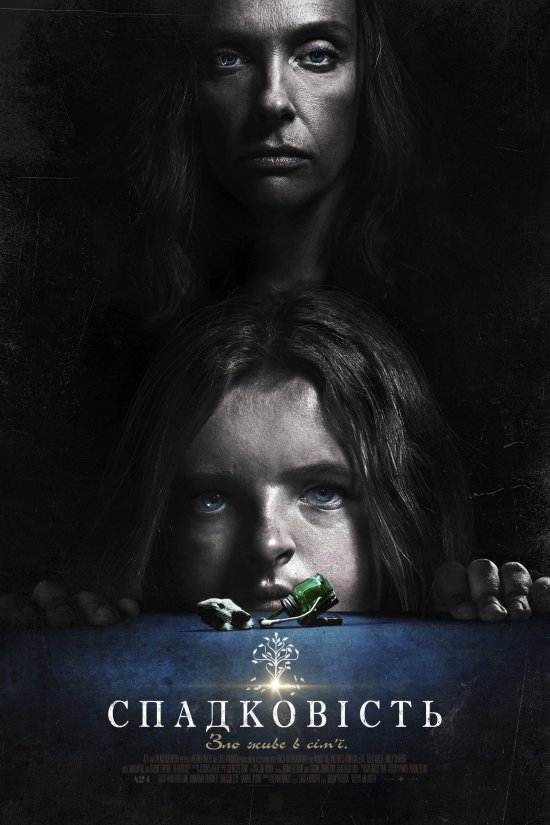 постер Спадковість / Hereditary (2018)