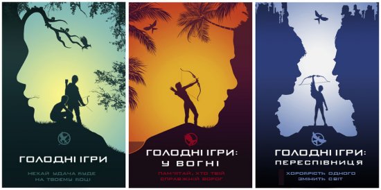 постер Голодні ігри. Колекція / The Hunger Games. Collection (2012-2013-2014-2015)