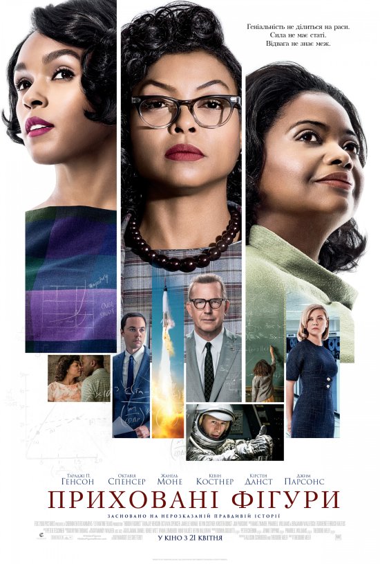 Приховані фігури / Hidden Figures (2016) BDRip 1080p H.265 Ukr/Eng | Sub Ukr/Eng