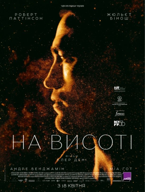 постер На висоті / High Life (2018)