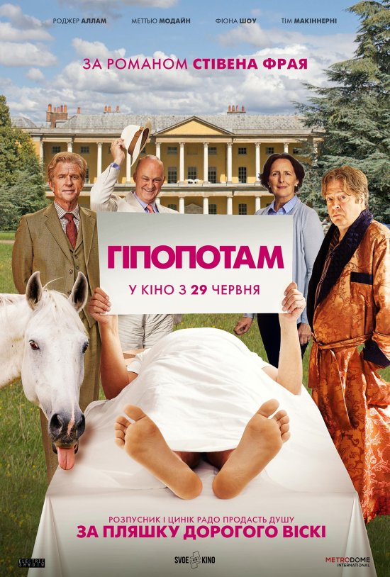 Гіпопотам / The Hippopotamus (2017) 720p Ukr/Eng | Sub Eng