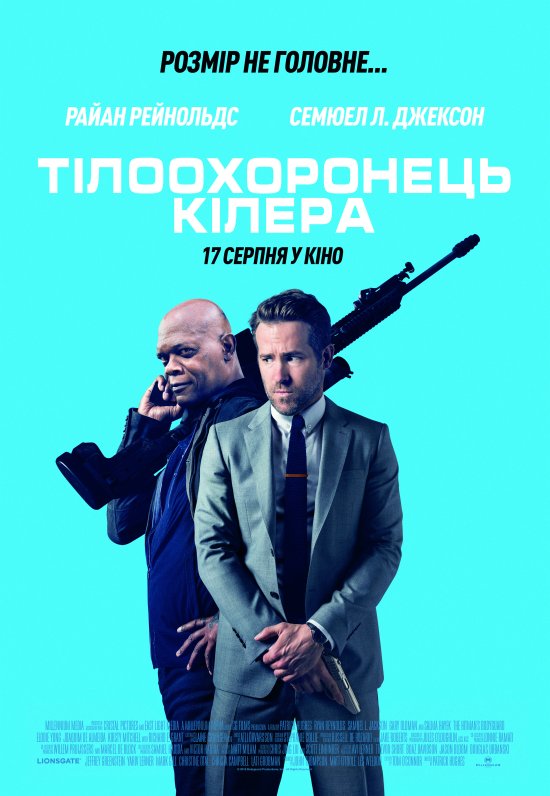 постер Тілоохоронець кілера / The Hitman's Bodyguard (2017)