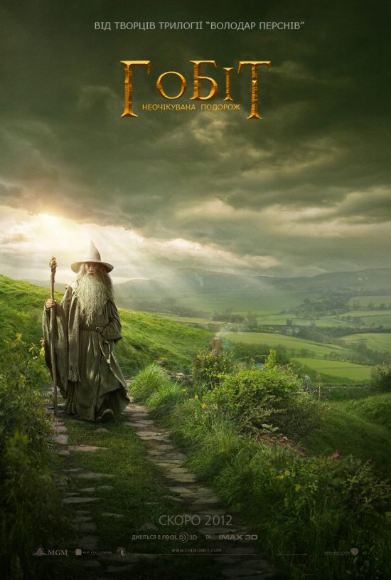 постер Гобіт / Hobbit (2012)