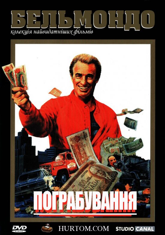 постер Пограбування / Hold-Up (1985)