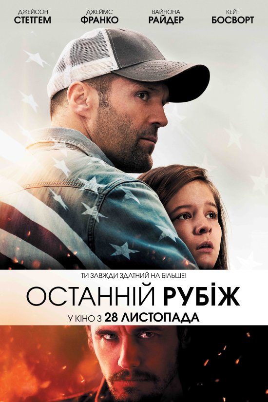 постер Останній рубіж / Homefront (2013)