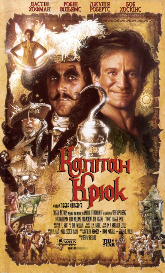 постер Капітан Крюк / Hook (1991)