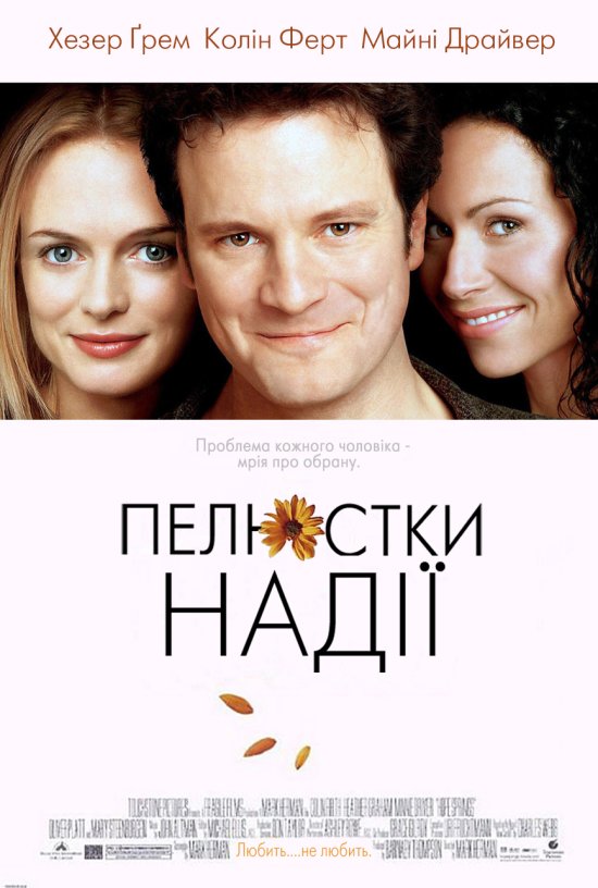 постер Пелюстки надії / Hope Springs (2003)