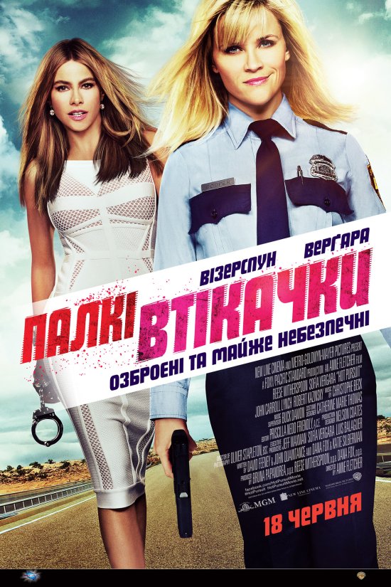 постер Палкі втікачки / Hot Pursuit (2015)