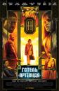 Готель «Артеміда» / Hotel Artemis (2018)