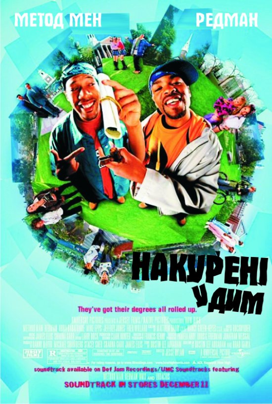 постер Накурені в дим / How High (2001)