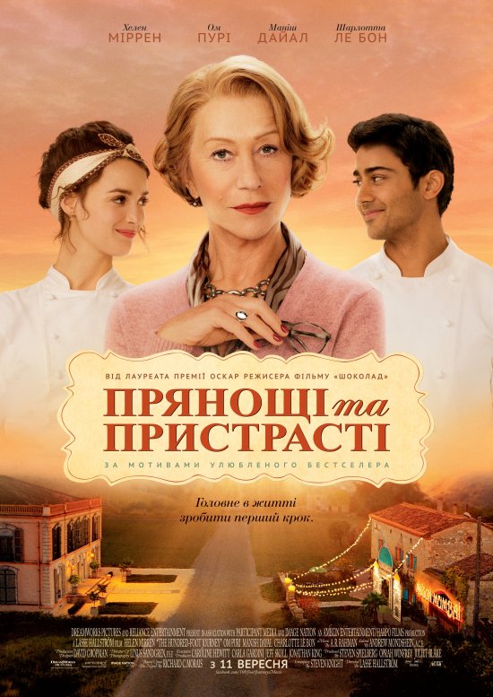 постер Прянощі та пристрасті / The Hundred-Foot Journey (2014)