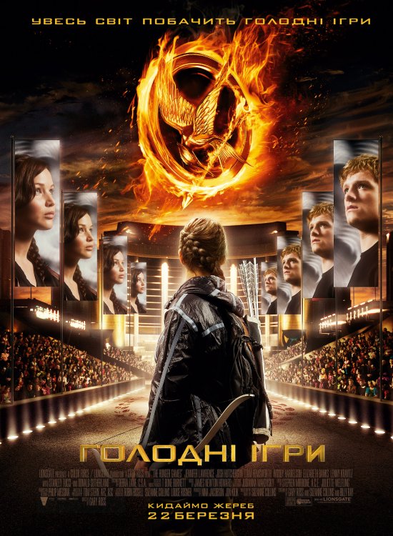 постер Голодні ігри / The Hunger Games (2012)