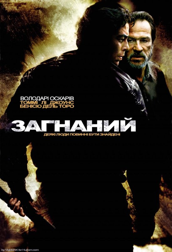 постер Загнаний / The Hunted (2003)